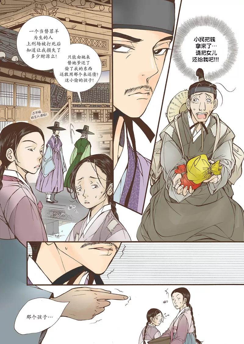 《婚谈别曲》第19话 第4页