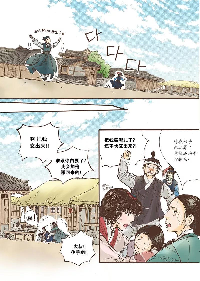 《婚谈别曲》第19话 第26页