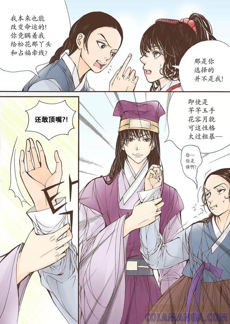 《婚谈别曲》第19话 第19页