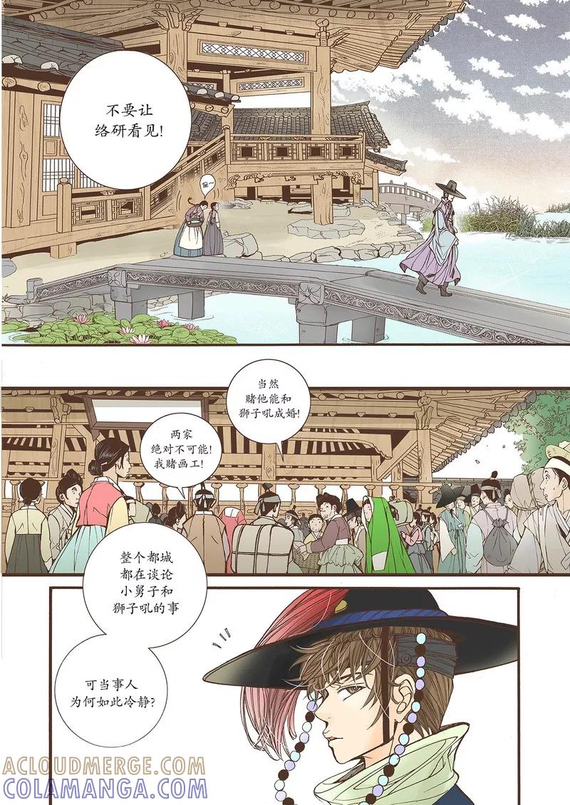 《婚谈别曲》第19话 第5页