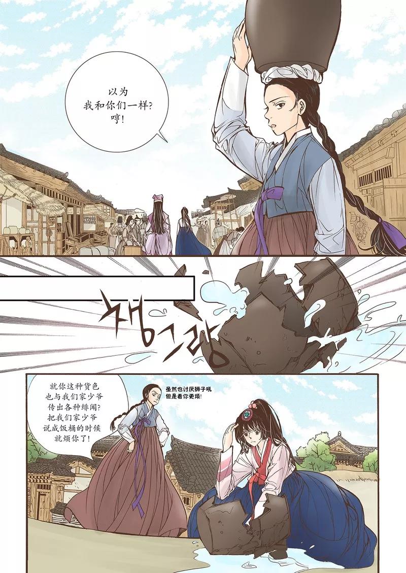 《婚谈别曲》第19话 第18页