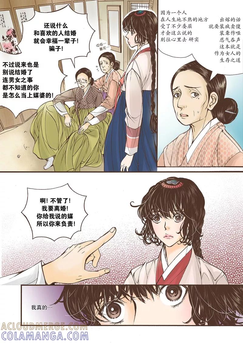 《婚谈别曲》第19话 第31页