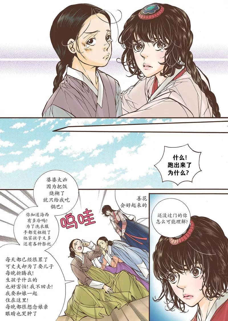 《婚谈别曲》第19话 第30页