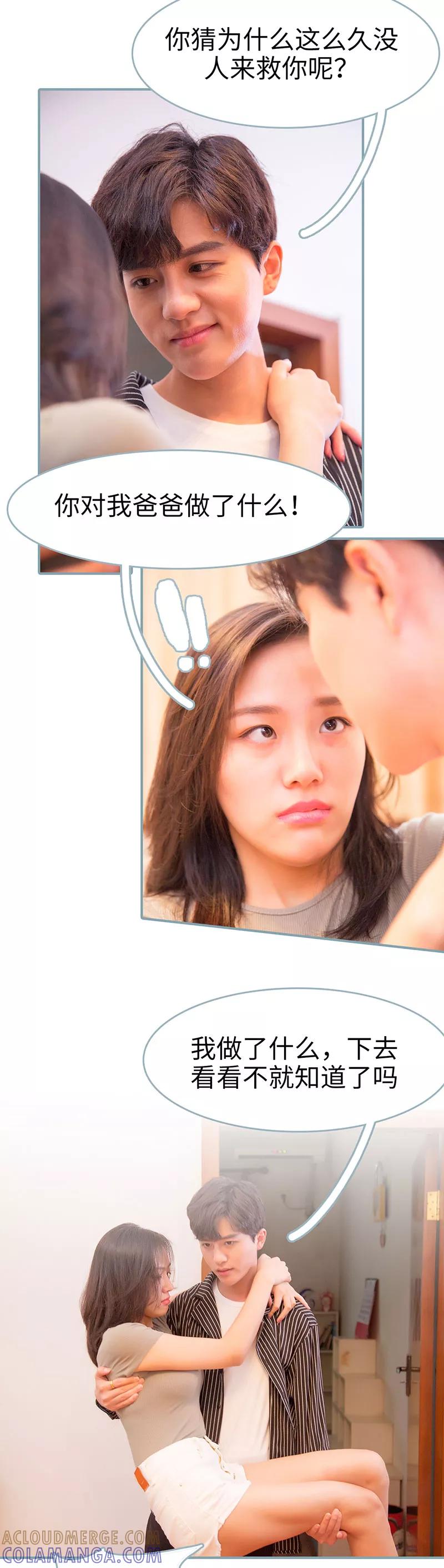 《婚色撩人：傅少的独宠》第21话 第3页