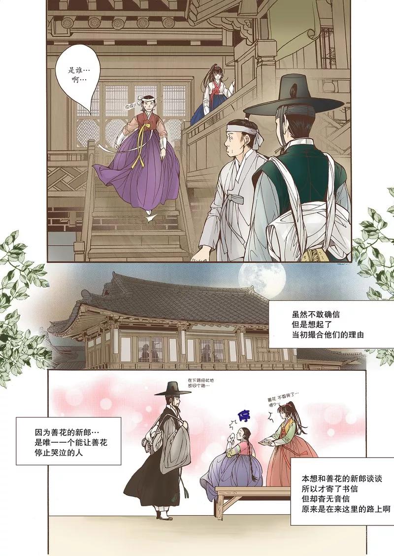 《婚谈别曲》第20话 第20页