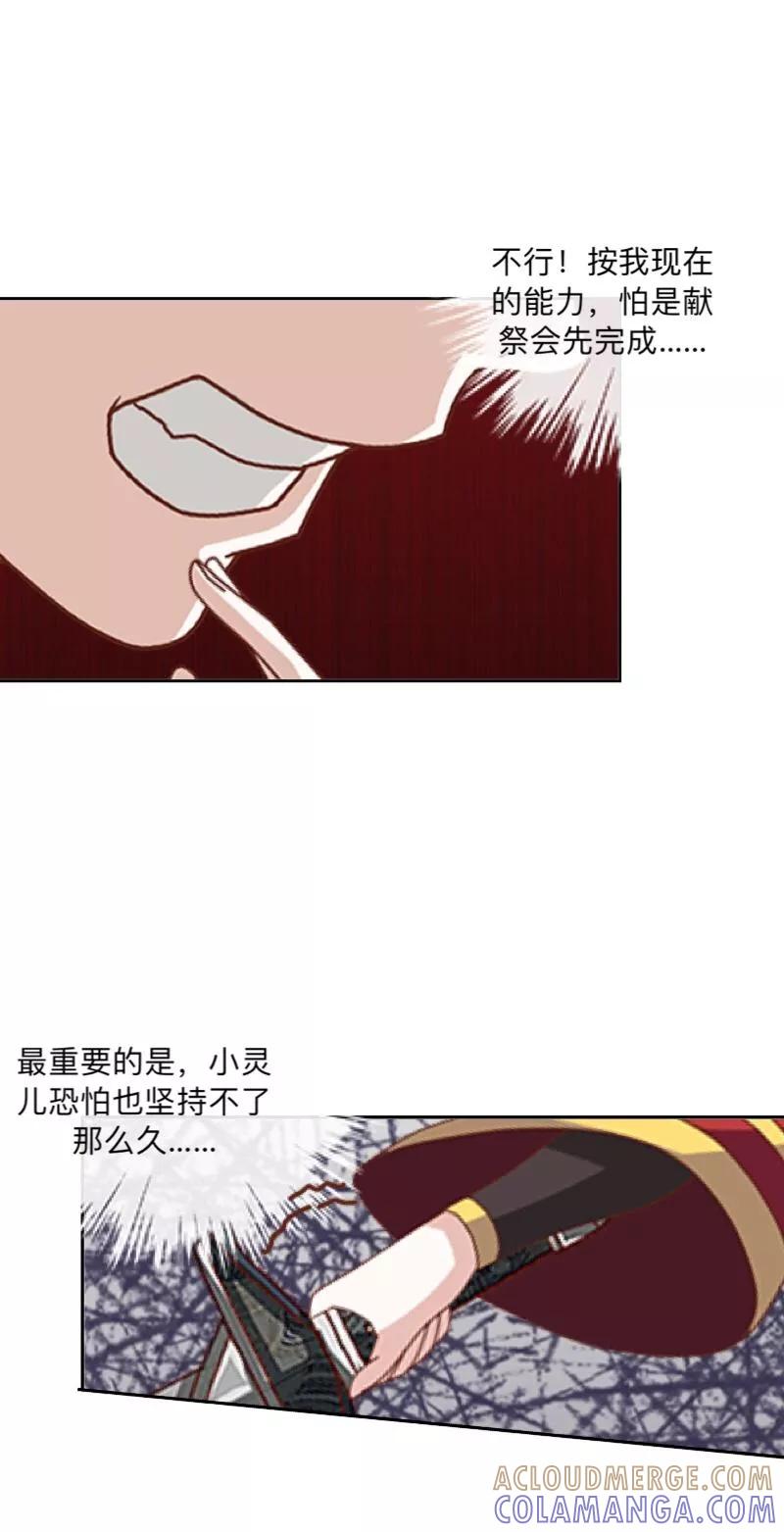 《学校有鬼》第21话 想要力量吗？ 第21页