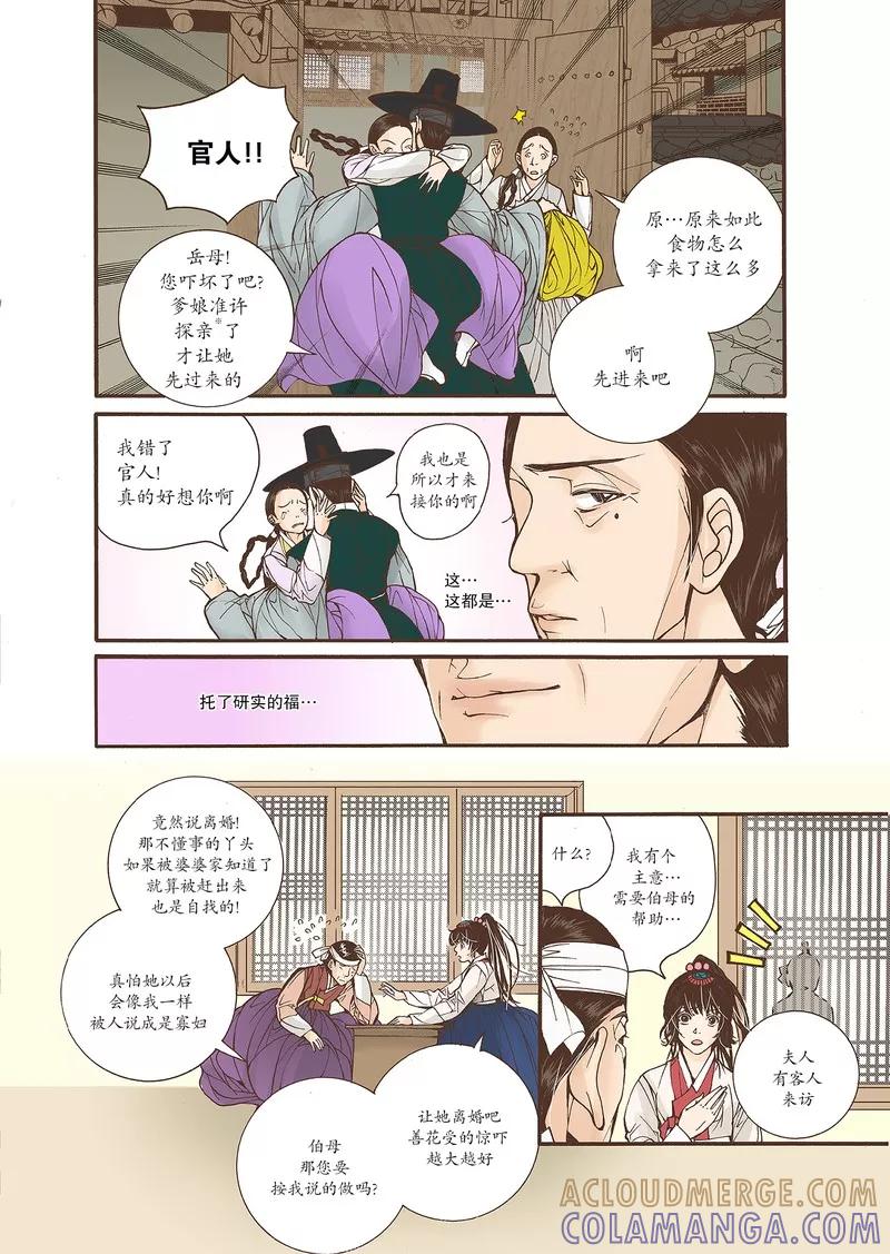 《婚谈别曲》第20话 第19页