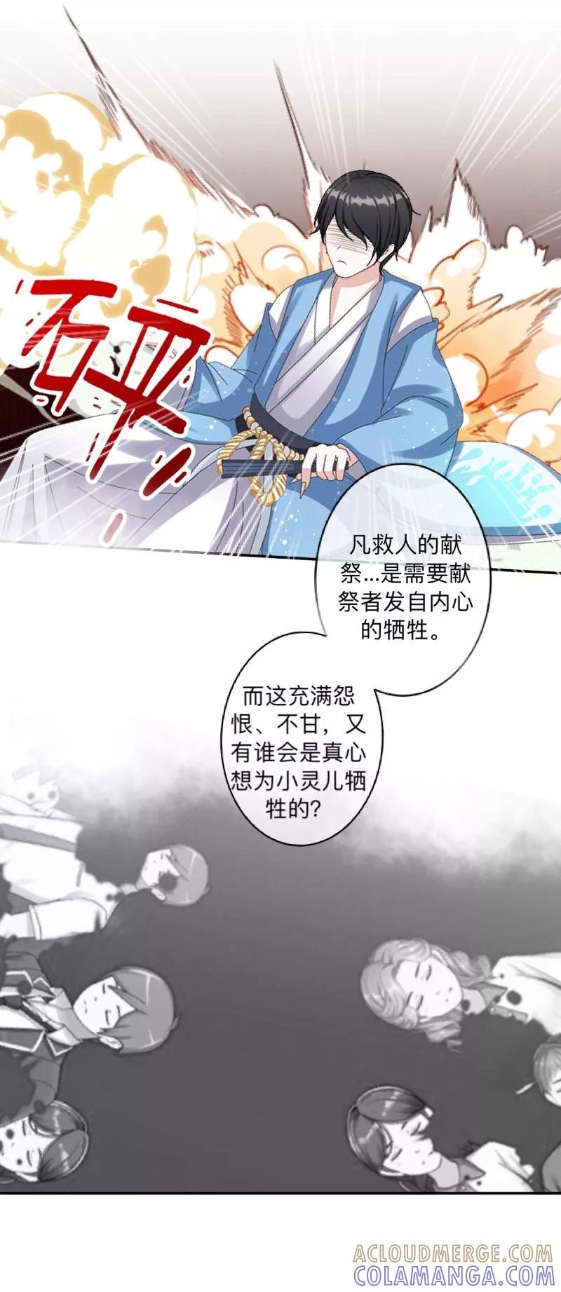 《学校有鬼》第21话 想要力量吗？ 第17页