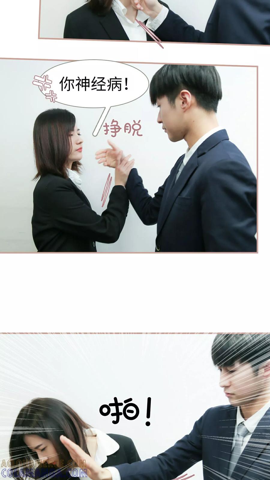 《总裁老公，天黑请闭眼》第21话 第9页