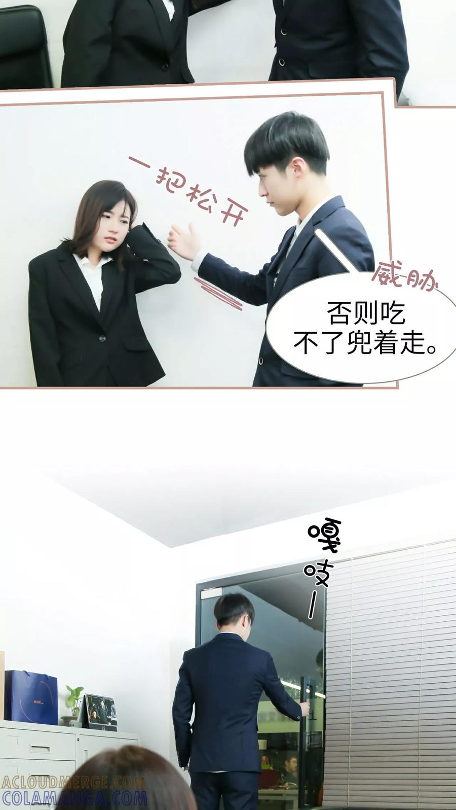 《总裁老公，天黑请闭眼》第21话 第11页