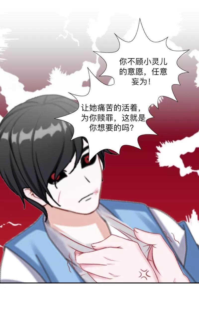 《学校有鬼》第21话 想要力量吗？ 第14页