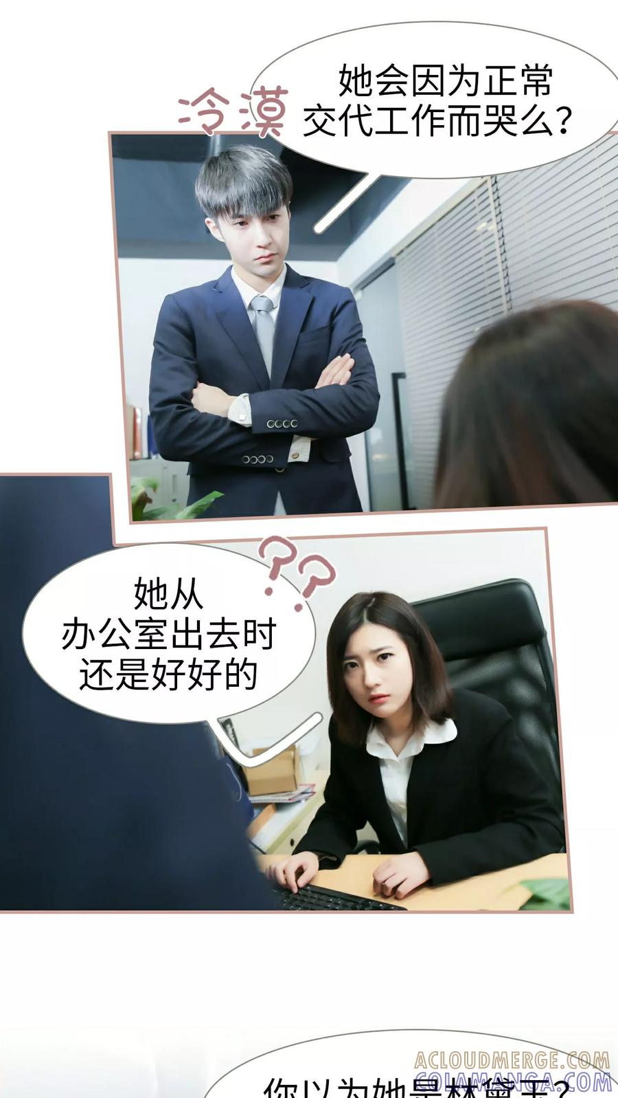 《总裁老公，天黑请闭眼》第21话 第5页