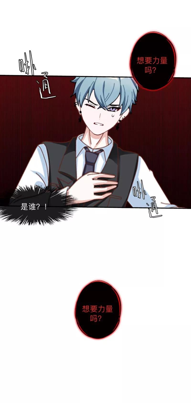 《学校有鬼》第21话 想要力量吗？ 第42页