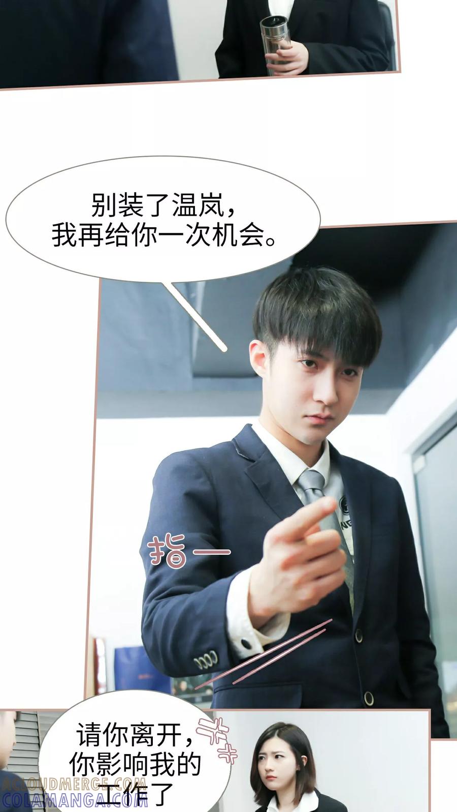 《总裁老公，天黑请闭眼》第21话 第7页
