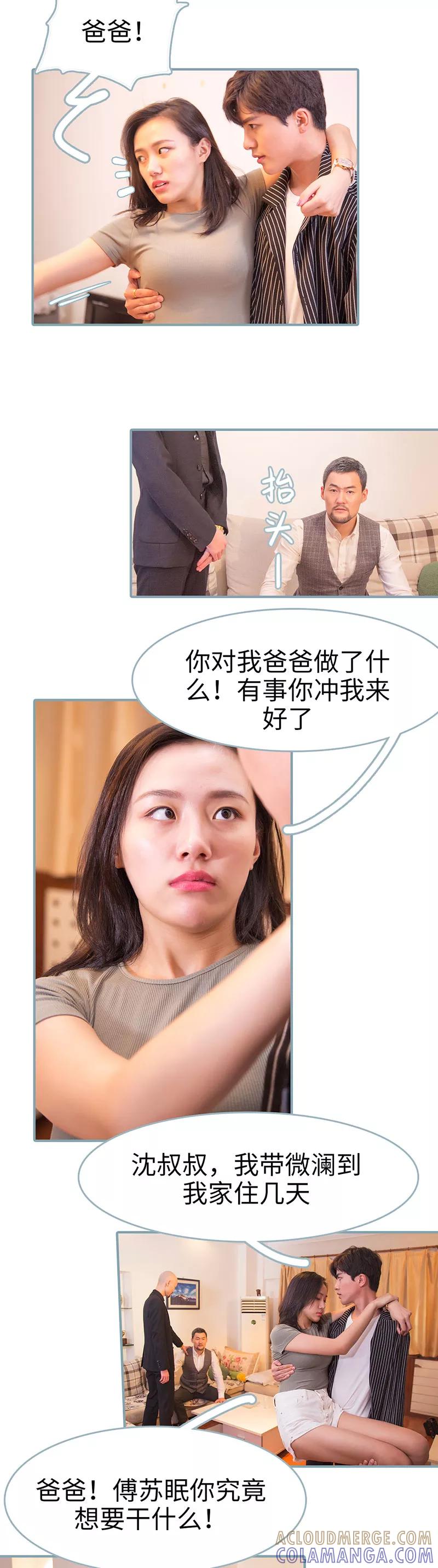 《婚色撩人：傅少的独宠》第21话 第4页