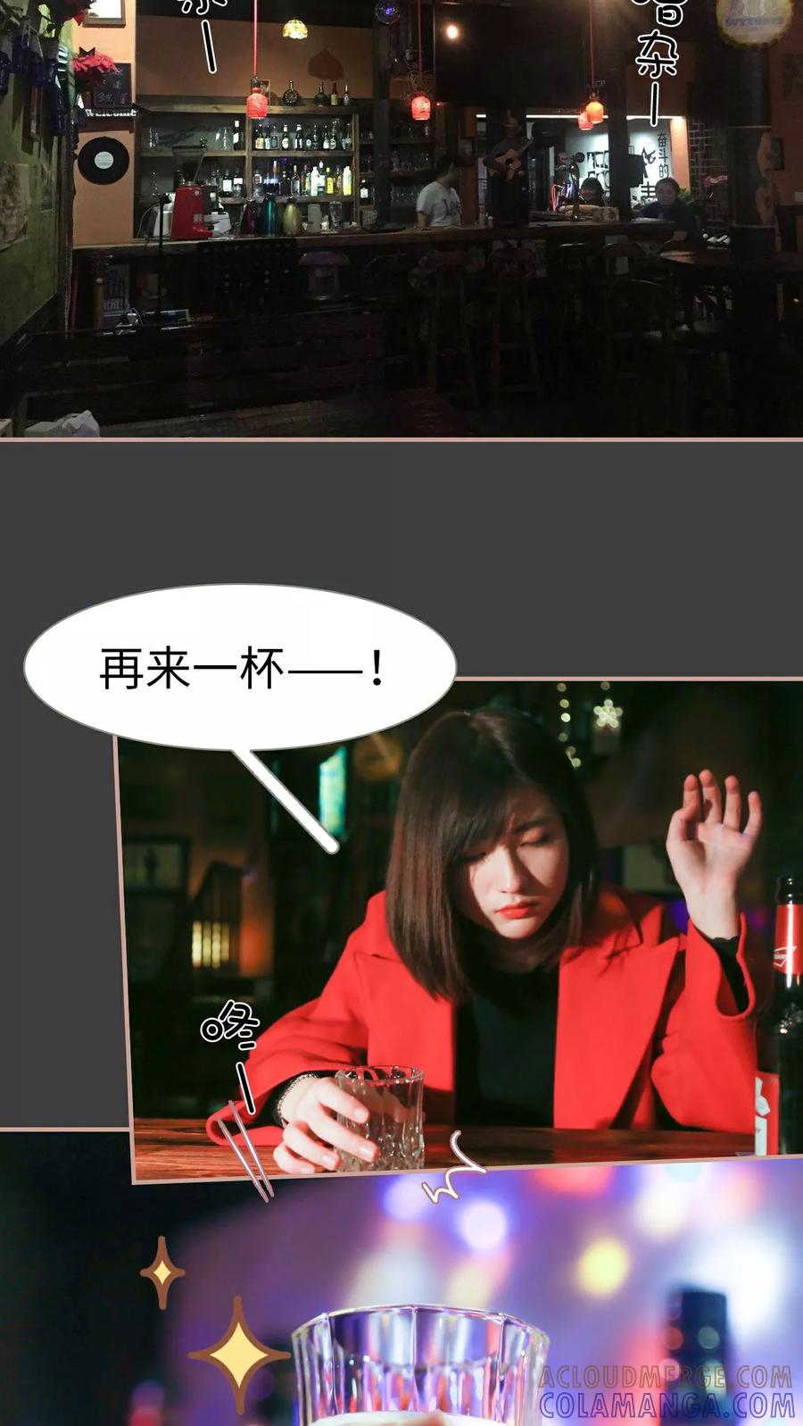 《总裁老公，天黑请闭眼》第21话 第13页