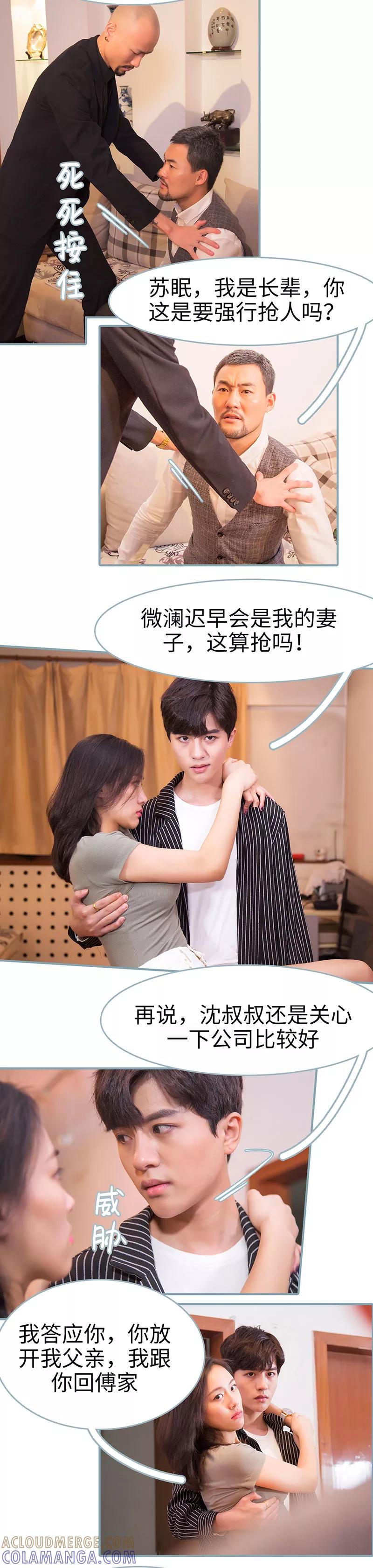 《婚色撩人：傅少的独宠》第21话 第5页