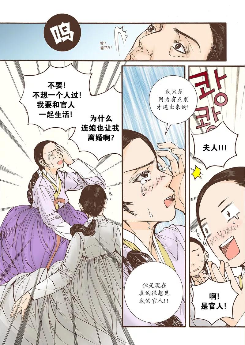 《婚谈别曲》第20话 第18页