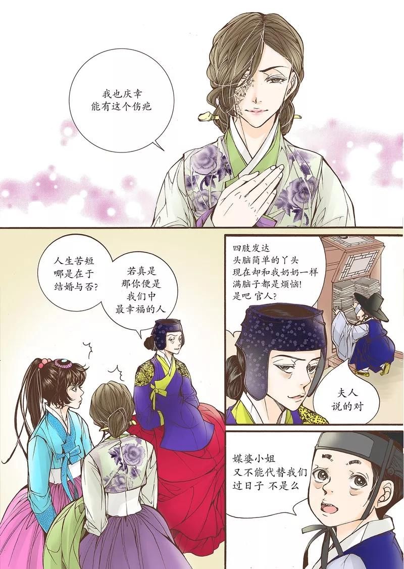 《婚谈别曲》第20话 第10页