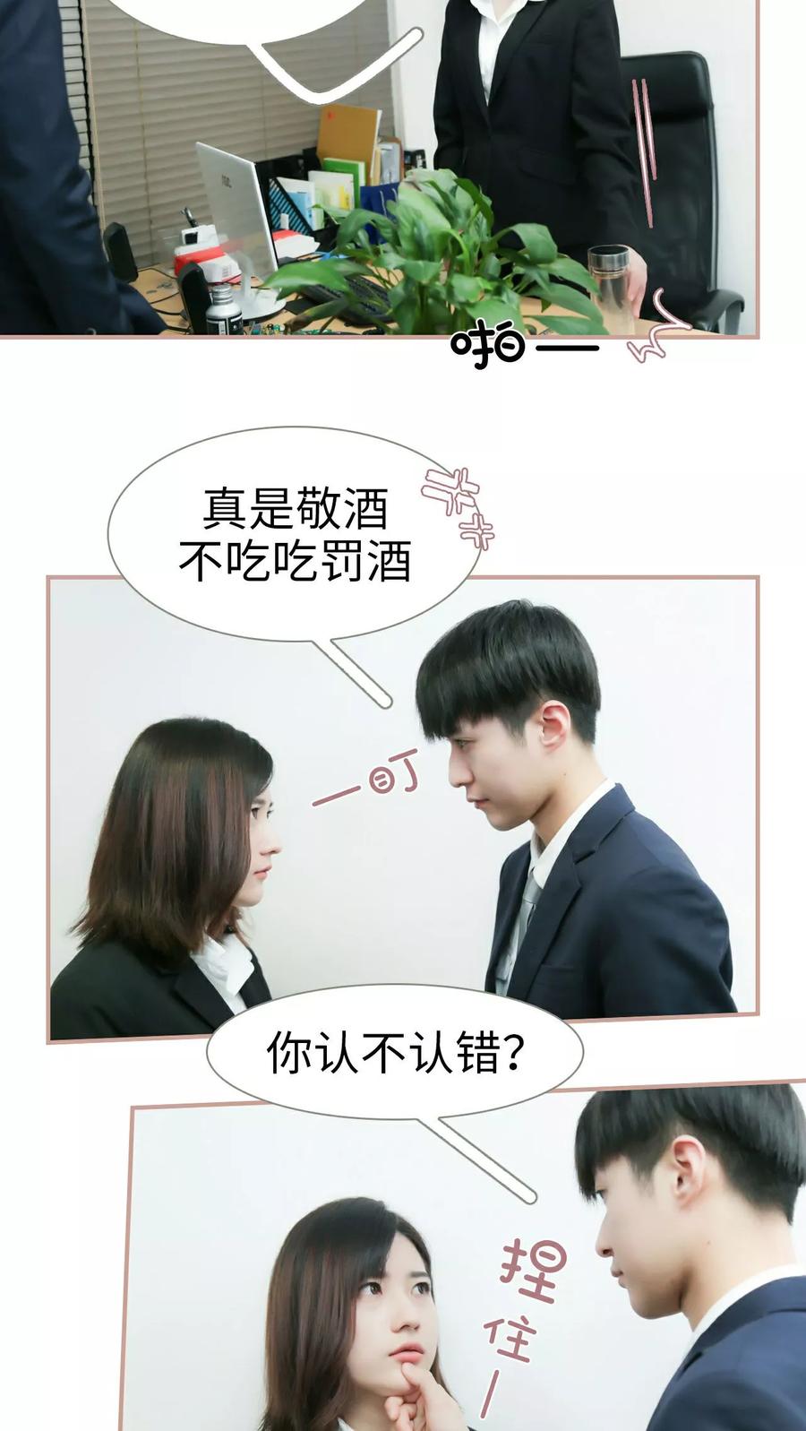 《总裁老公，天黑请闭眼》第21话 第8页