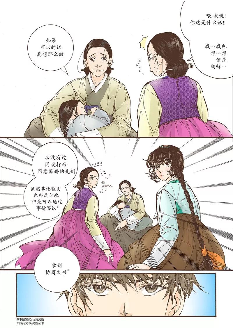 《婚谈别曲》第20话 第2页