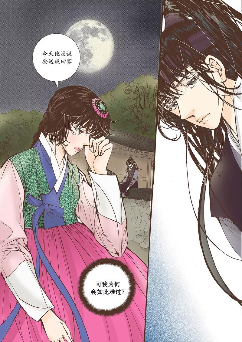 《婚谈别曲》第20话 第28页