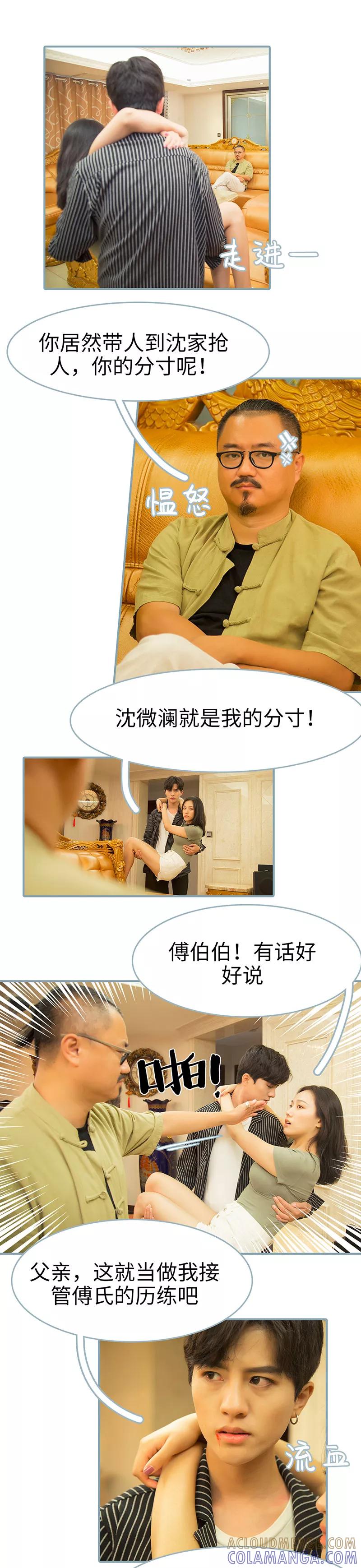 《婚色撩人：傅少的独宠》第21话 第7页