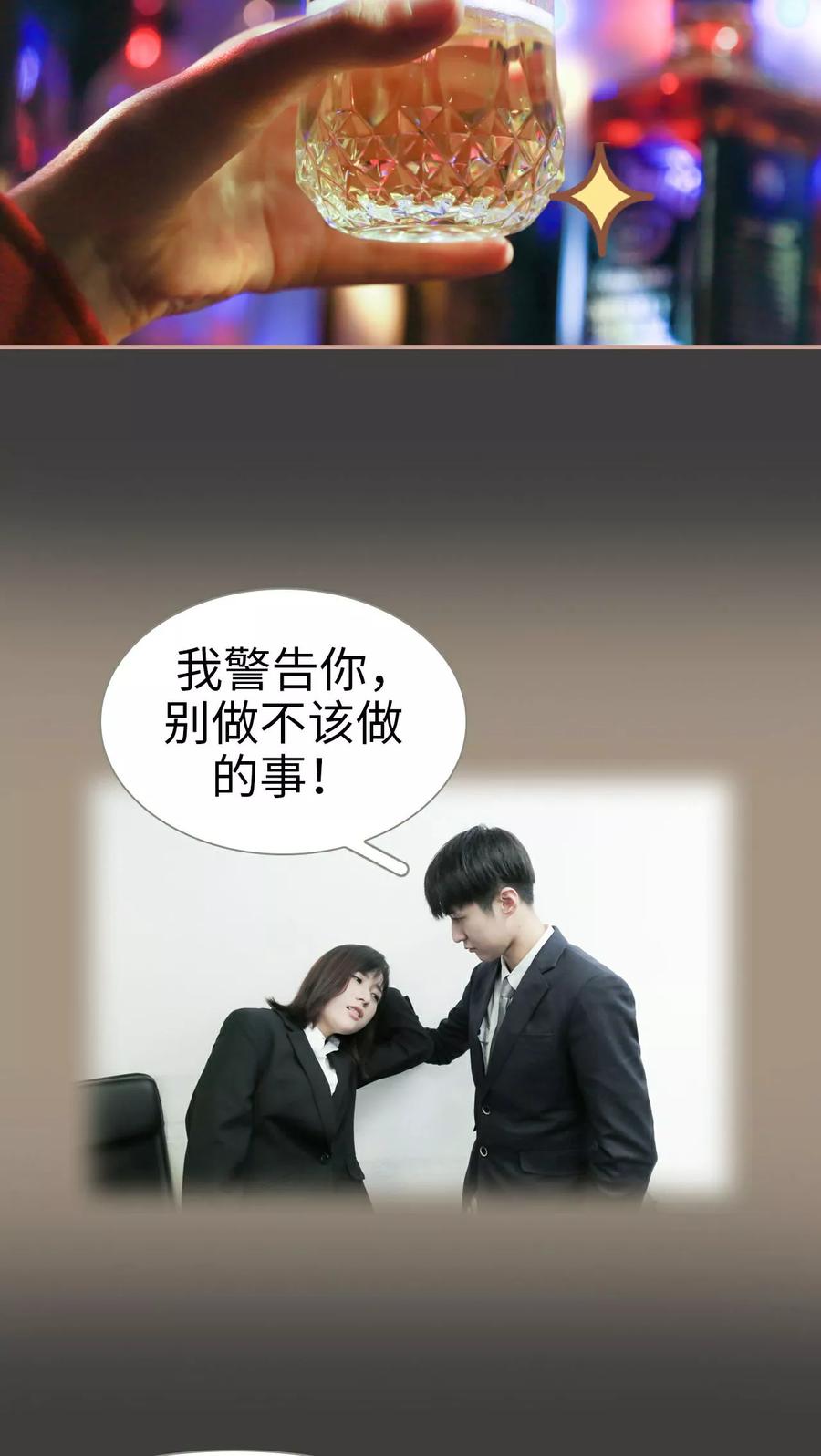 《总裁老公，天黑请闭眼》第21话 第14页
