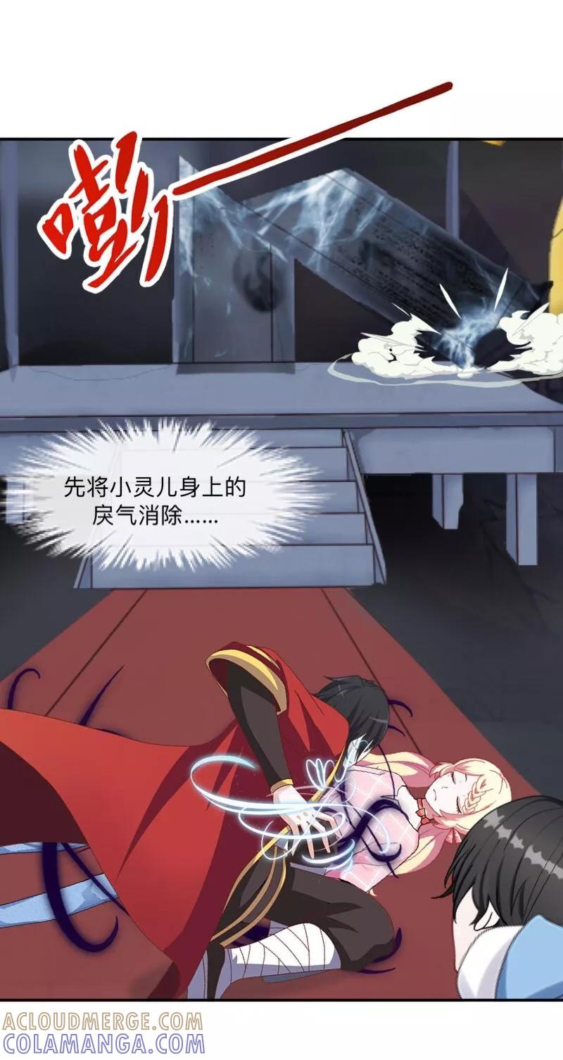 《学校有鬼》第21话 想要力量吗？ 第31页