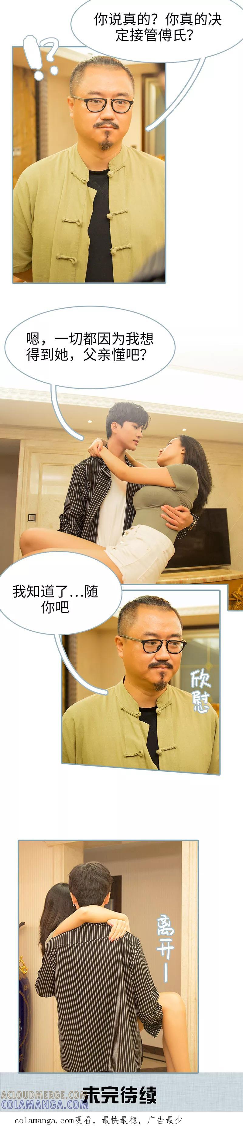 《婚色撩人：傅少的独宠》第21话 第8页