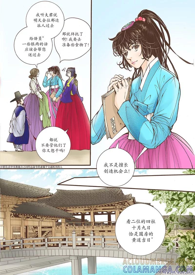 《婚谈别曲》第20话 第13页