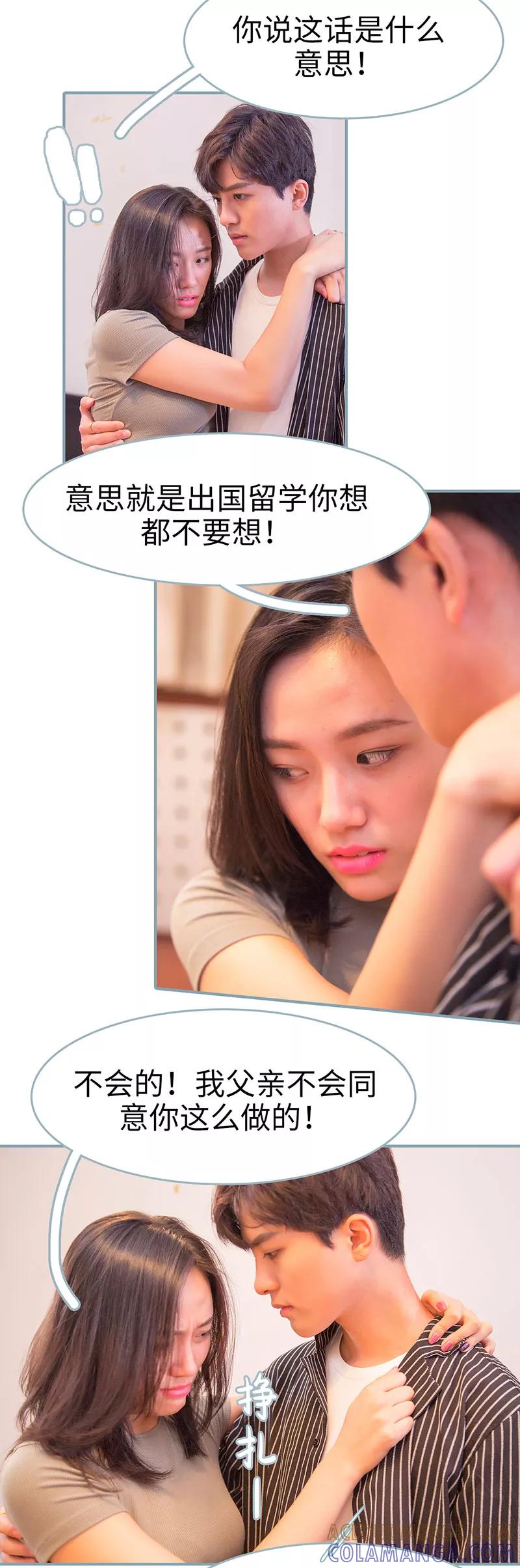 《婚色撩人：傅少的独宠》第21话 第2页