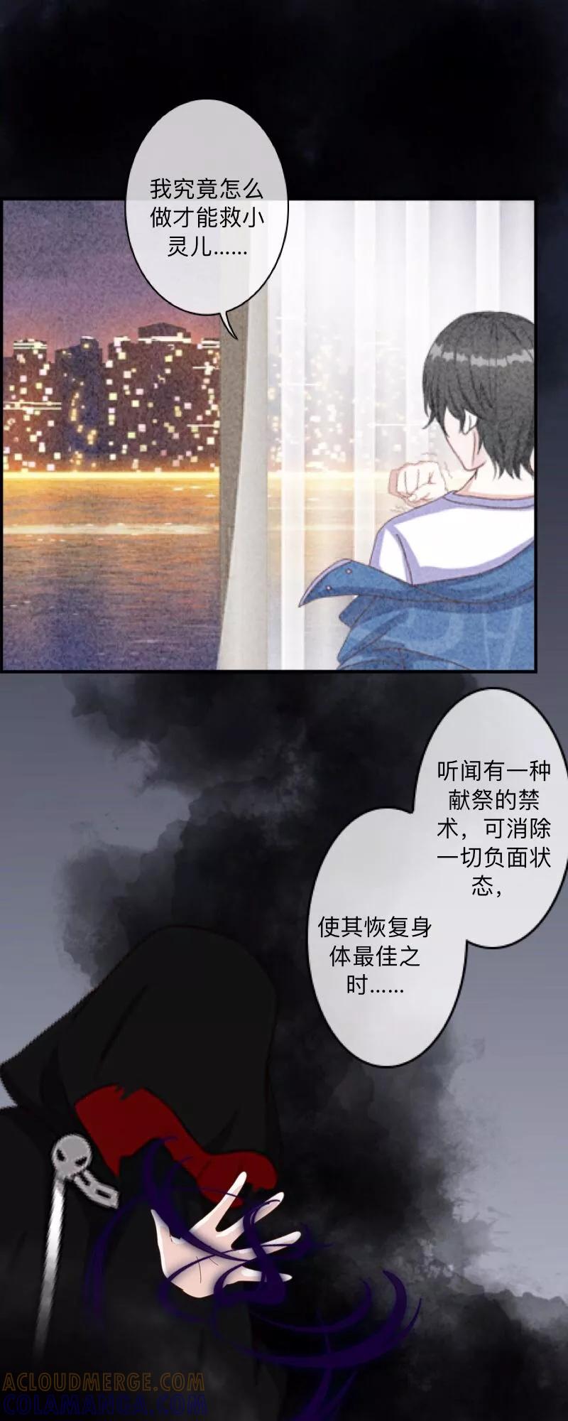 《学校有鬼》第21话 想要力量吗？ 第9页