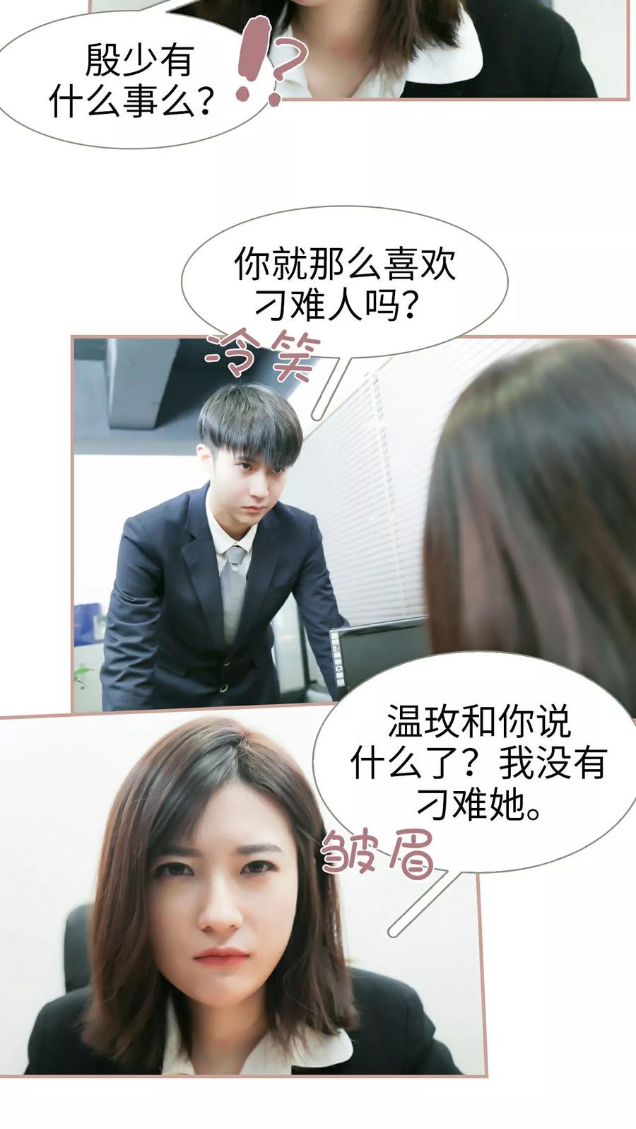 《总裁老公，天黑请闭眼》第21话 第4页