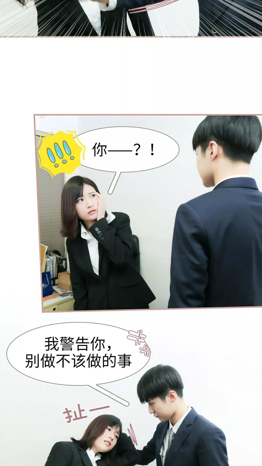 《总裁老公，天黑请闭眼》第21话 第10页