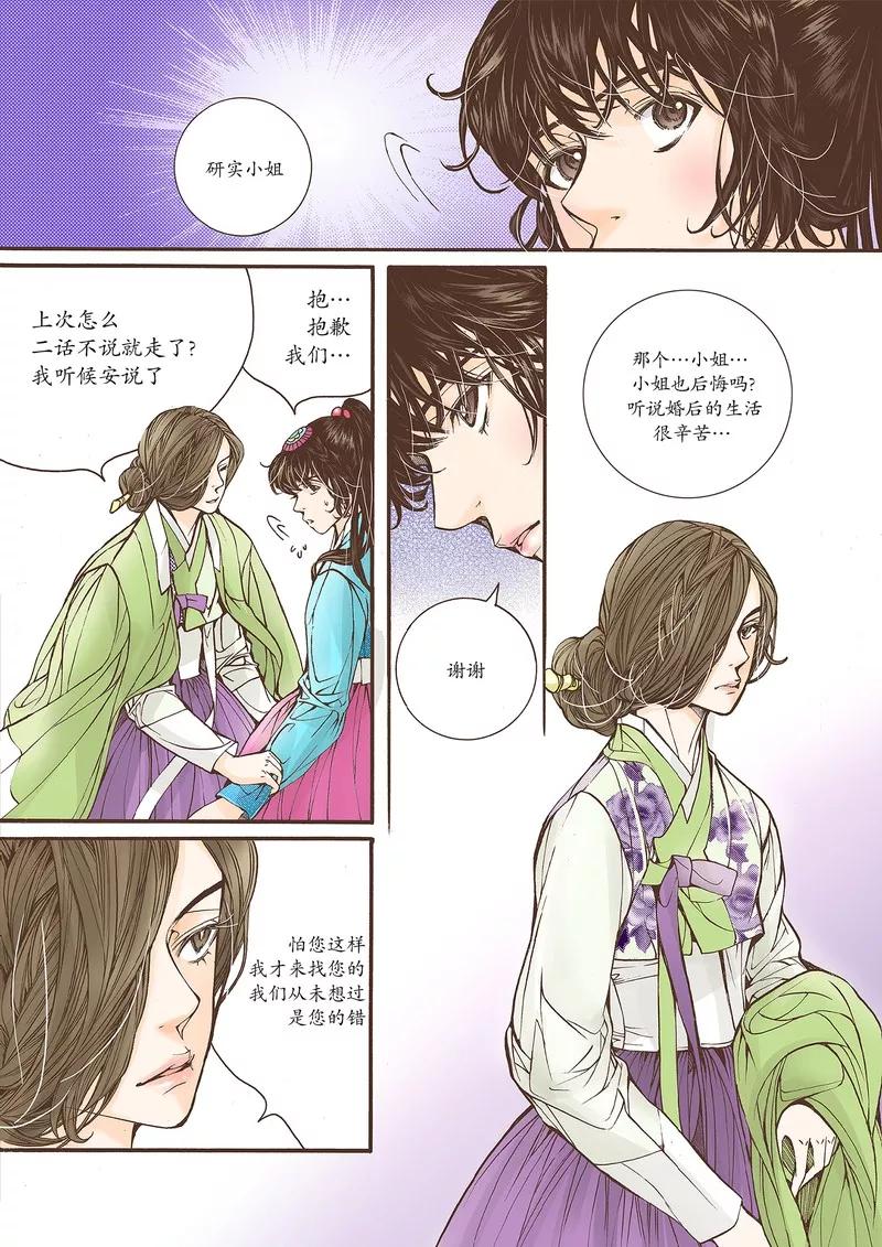 《婚谈别曲》第20话 第8页