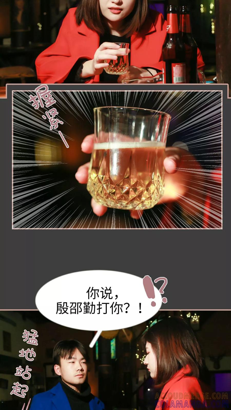 《总裁老公，天黑请闭眼》第22话 第7页