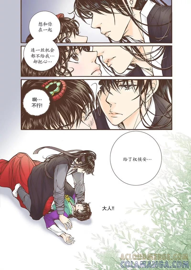 《婚谈别曲》第21话 第3页