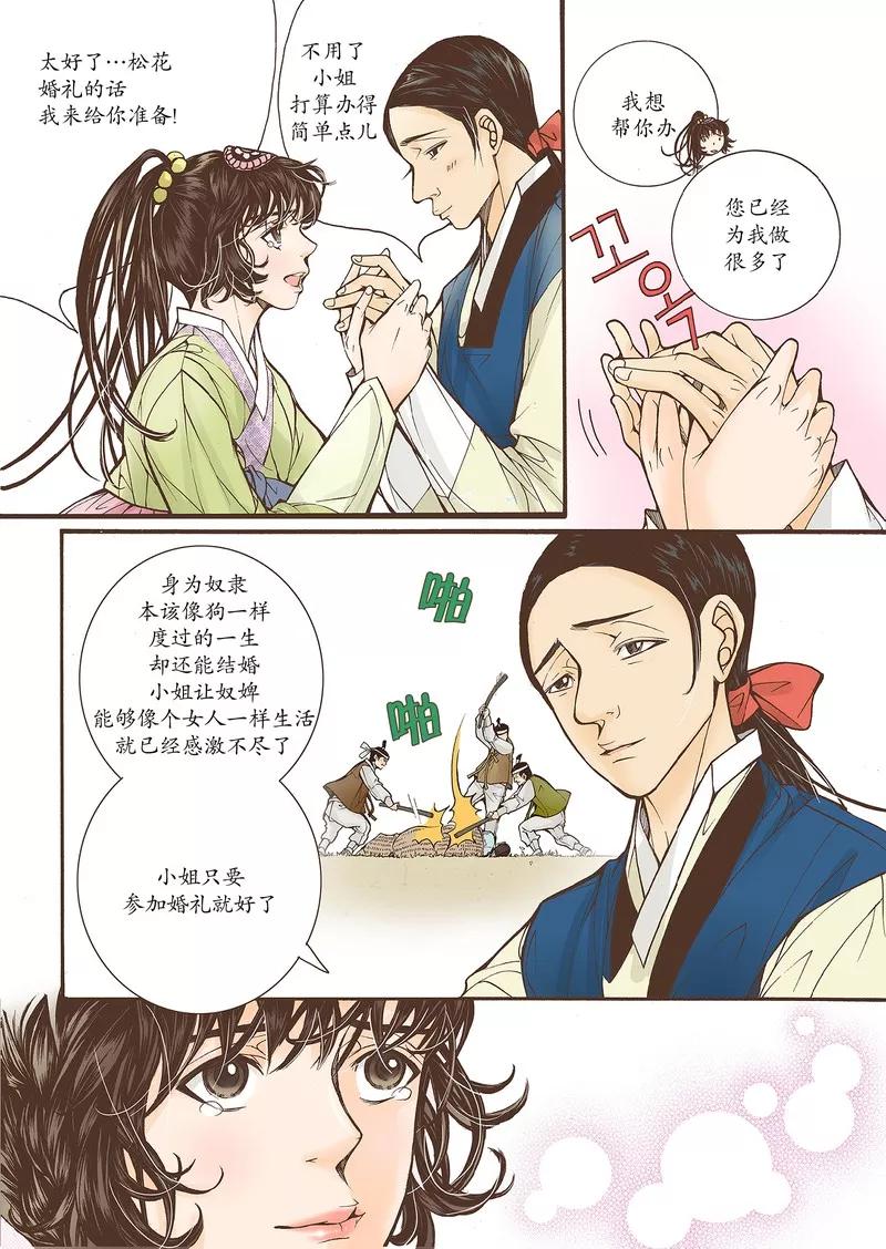 《婚谈别曲》第21话 第14页