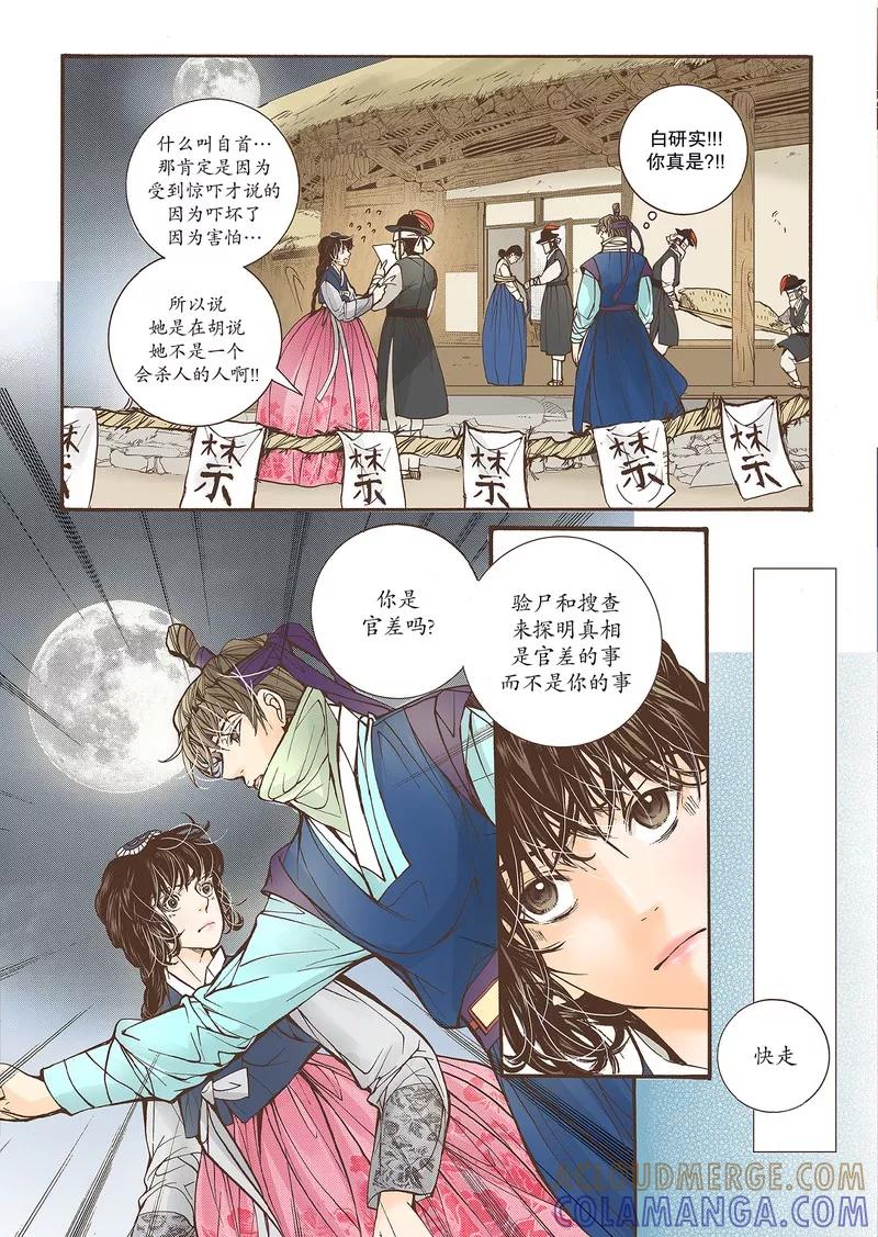 《婚谈别曲》第21话 第33页