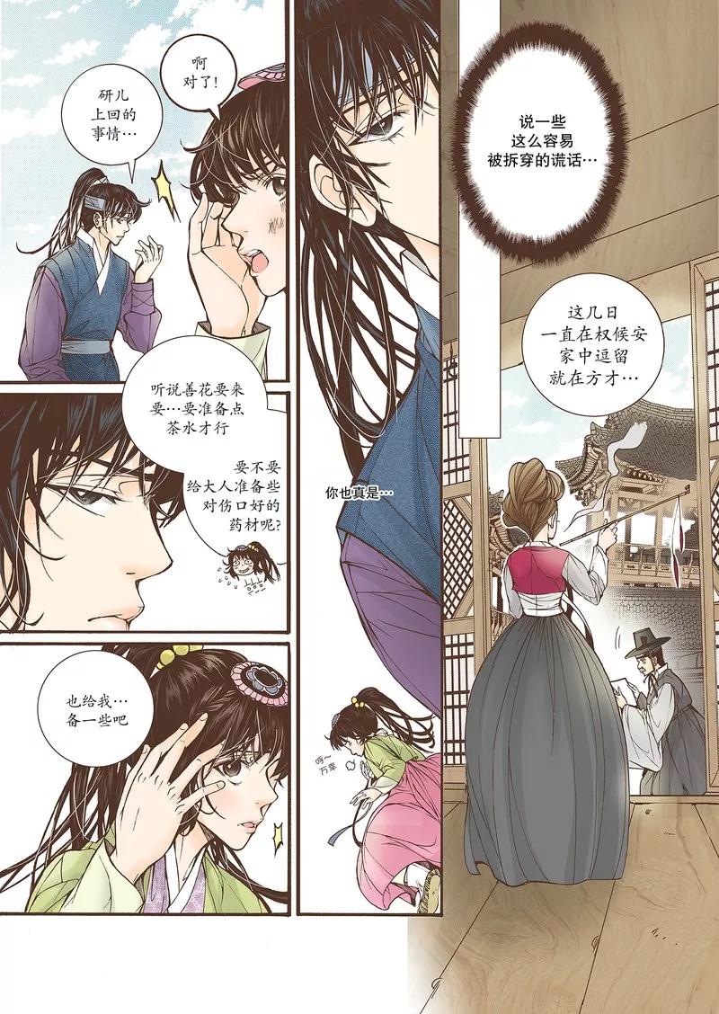 《婚谈别曲》第21话 第16页