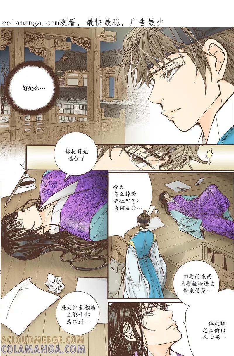 《婚谈别曲》第21话 第1页