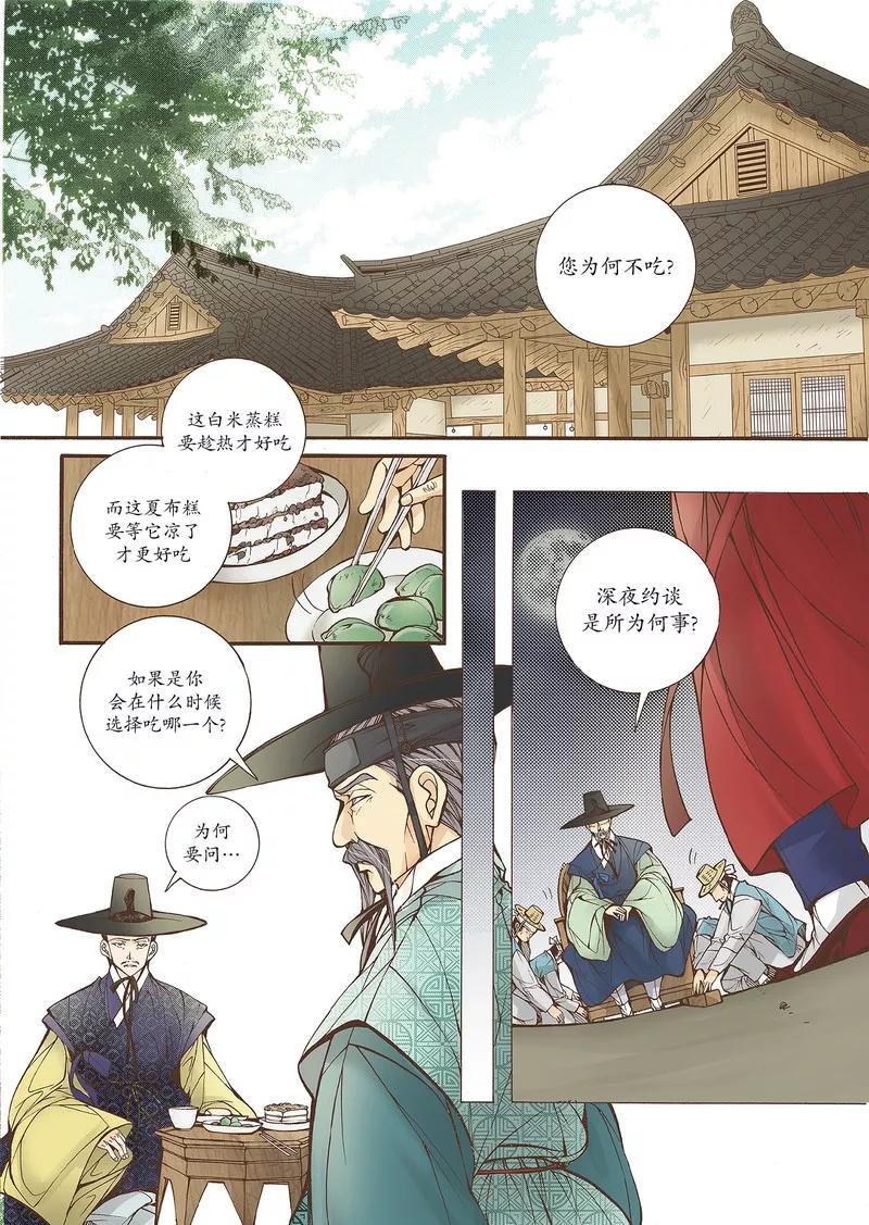 《婚谈别曲》第21话 第4页