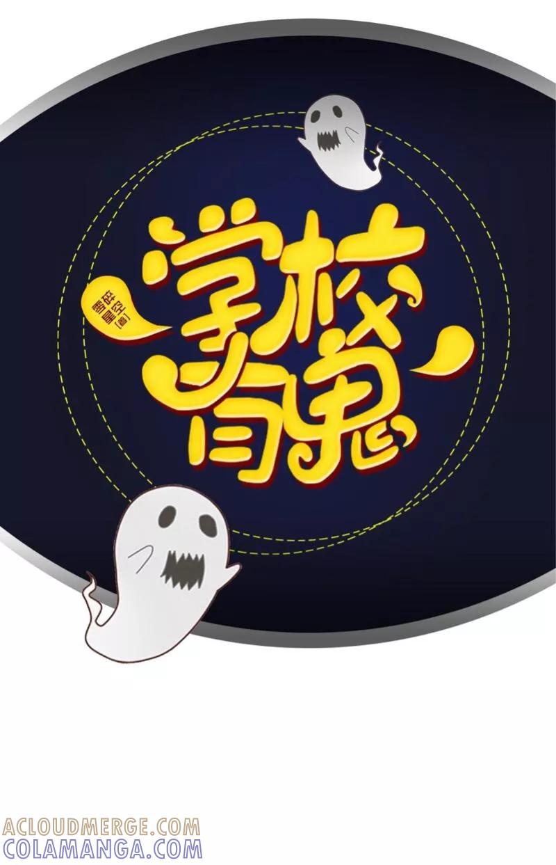 《学校有鬼》第22话 抱歉，小灵儿…… 第25页
