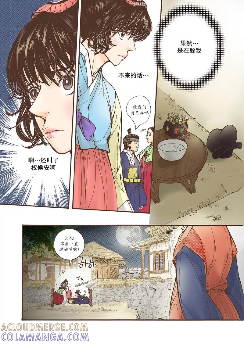 《婚谈别曲》第21话 第25页