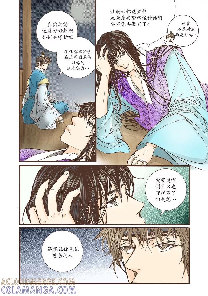 《婚谈别曲》第21话 第11页