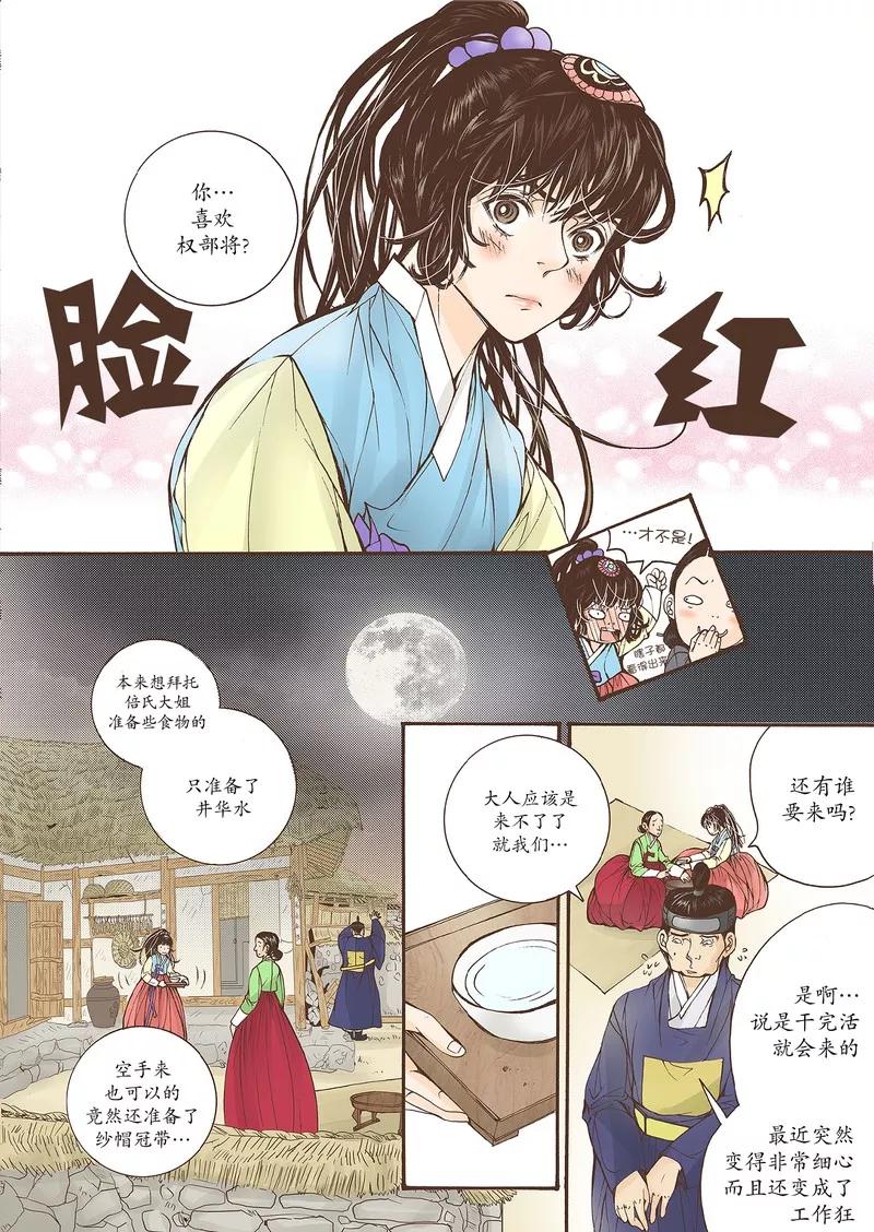 《婚谈别曲》第21话 第24页