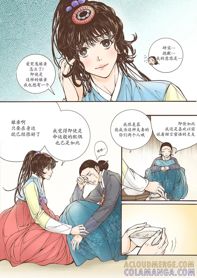 《婚谈别曲》第21话 第21页