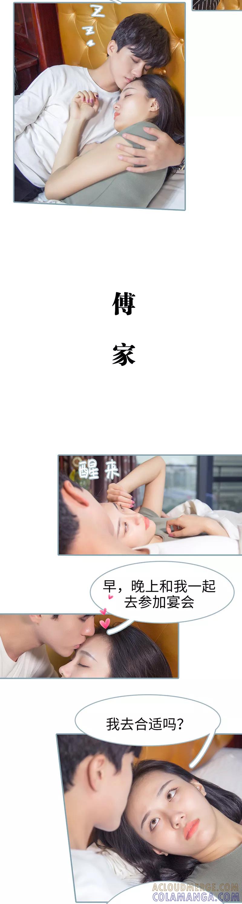 《婚色撩人：傅少的独宠》第22话 第3页