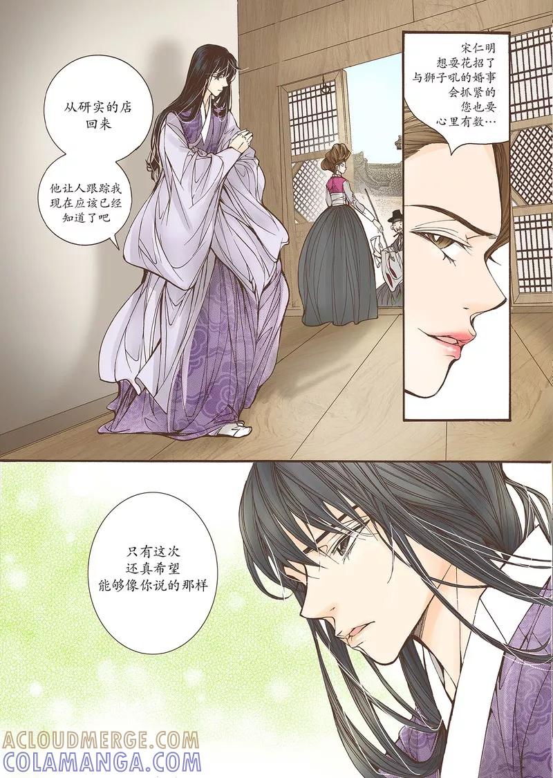 《婚谈别曲》第21话 第17页